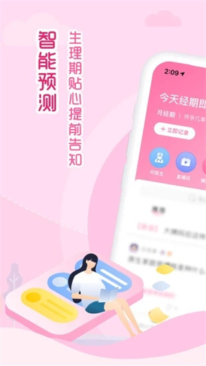 大姨妈月经期助手app(3)