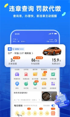 车行易查违章app(3)