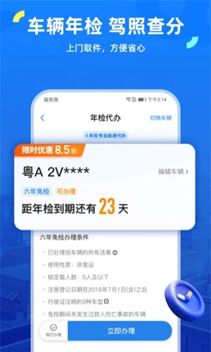 车行易查违章app(1)