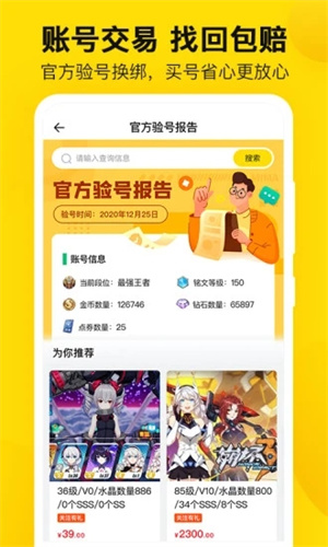 密马游戏交易app(2)