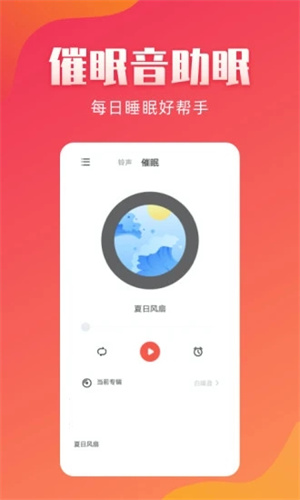 东方铃声app(3)