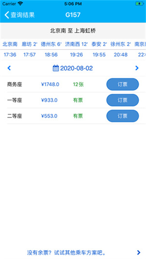 路路通app(1)