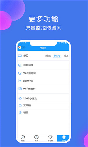 网络测速大师app(1)