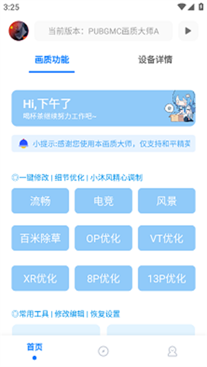 PUBGMC画质大师A(1)