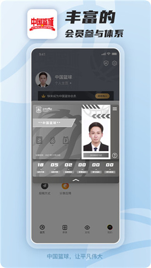 中国篮球app(3)