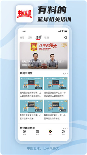 中国篮球app(2)