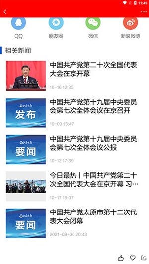 山西晚报app(2)