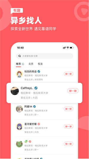 异乡app(3)