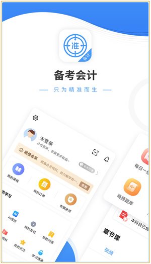 会计准题库app(3)