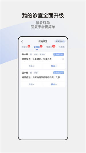 小荷医生app(1)