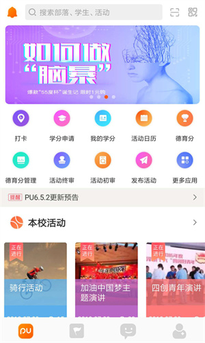 PU口袋校园app(1)