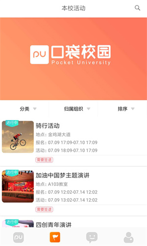 PU口袋校园app(2)