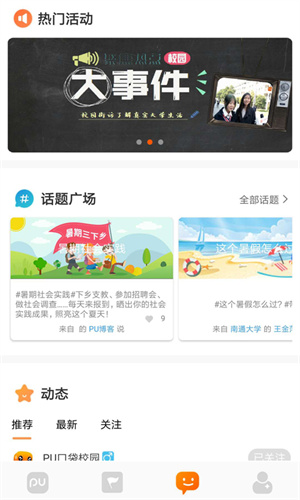 PU口袋校园app(3)