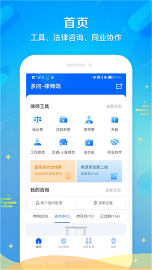 多问律师端app(1)