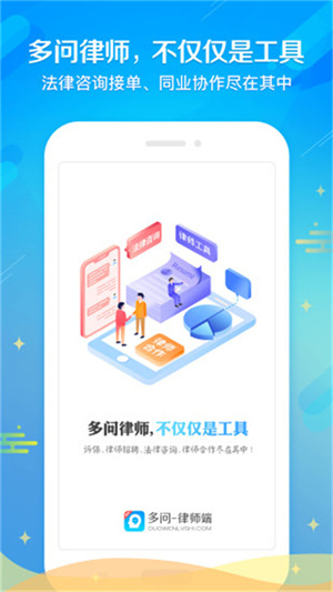 多问律师端app(3)