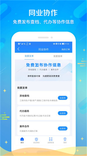 多问律师端app(2)