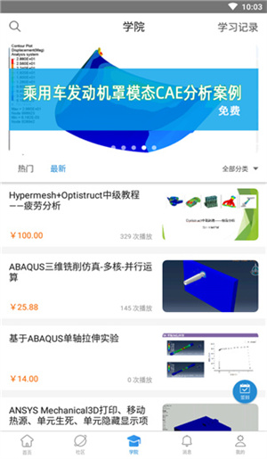 技术邻app(3)