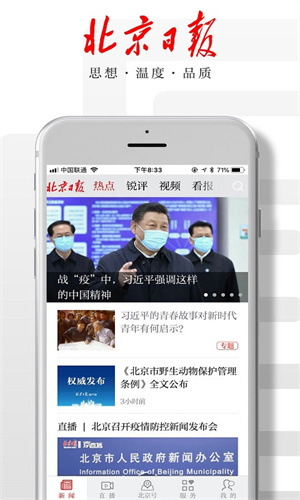 北京日报app(3)