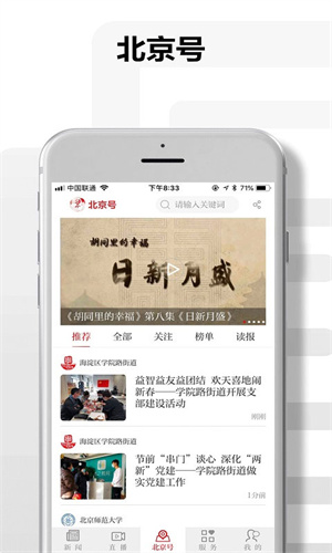 北京日报app(1)