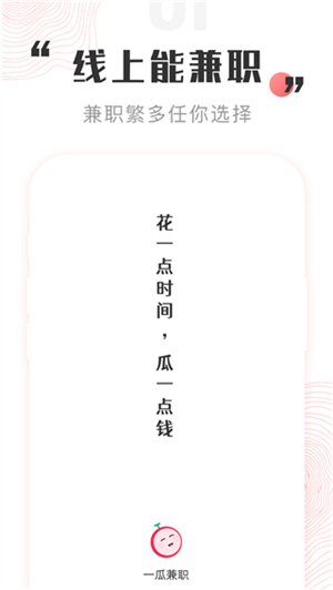 一瓜兼职app(1)