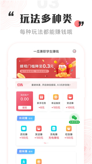 一瓜兼职app(2)