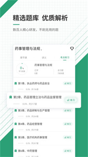 执业药师准题库app(1)