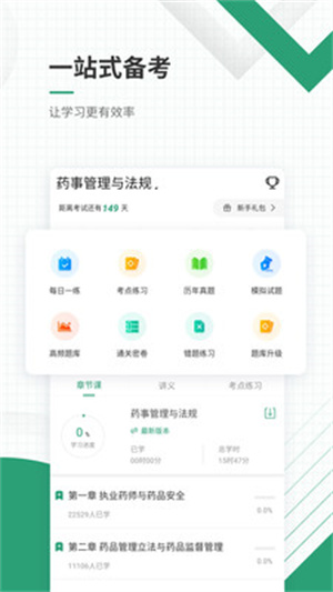 执业药师准题库app(2)