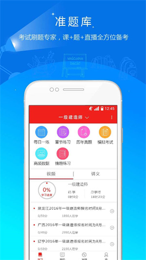 安全工程师准题库app(3)