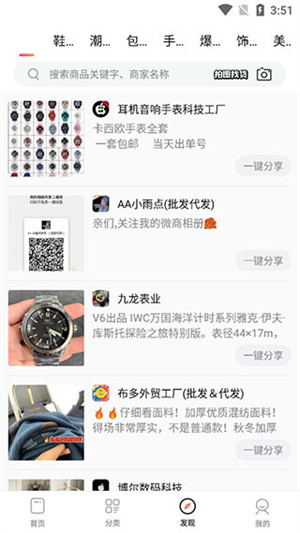 微商源头app(3)