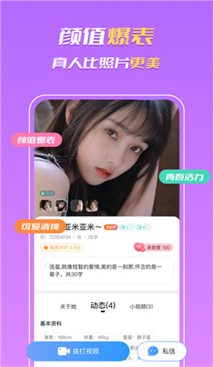 知聊app(1)