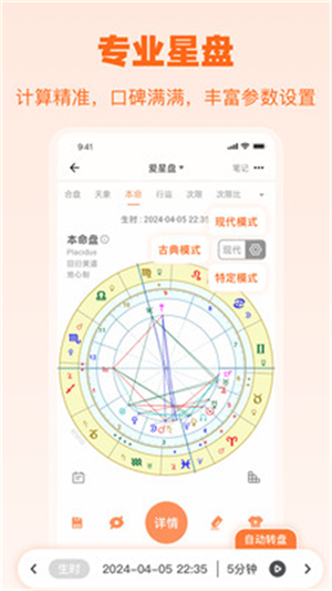 爱星盘app(3)