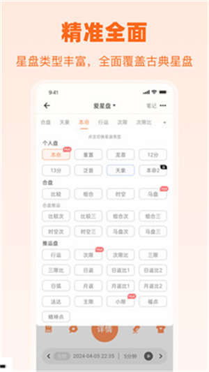 爱星盘app(2)