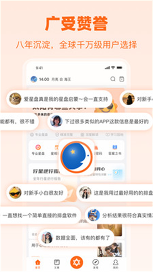 爱星盘app(1)