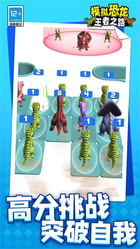 模拟恐龙王者之路(3)
