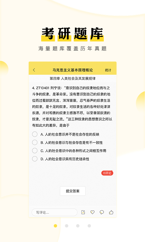 考研汇app(2)