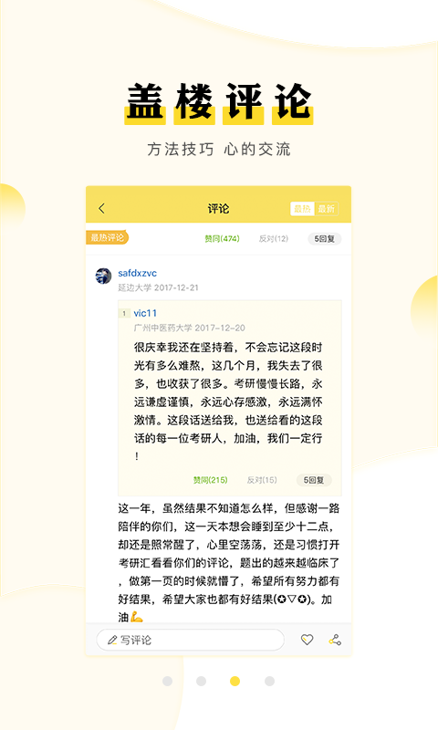 考研汇app(3)