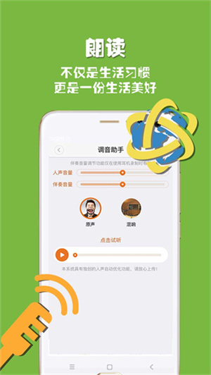 朗读者app(1)