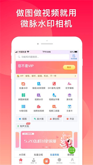 微脉水印相机app(3)