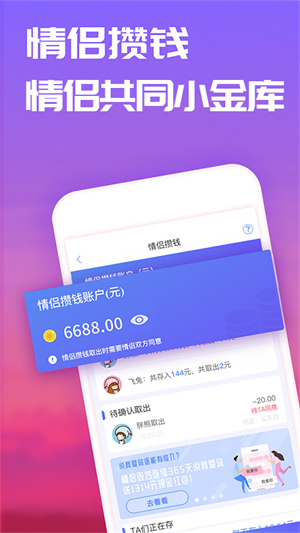 恋爱记app(1)