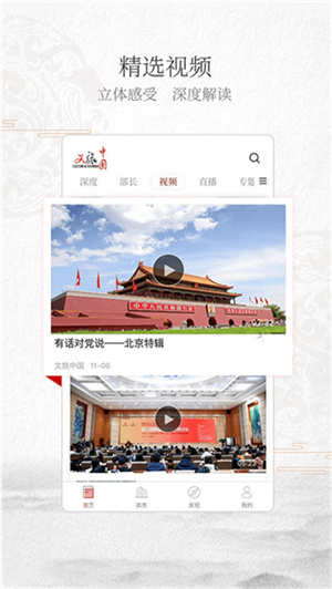 文旅中国app(3)