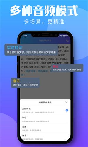 录音转文字助理app(1)