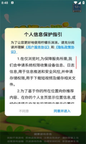 柠檬乐消消(2)