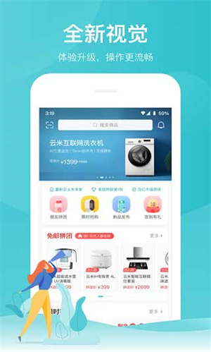 云米商城app(3)