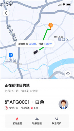 悦行出行app(2)