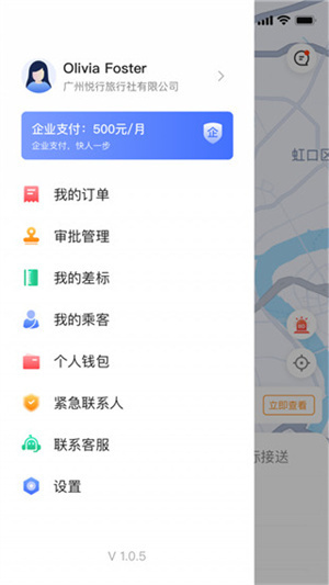 悦行出行app(1)