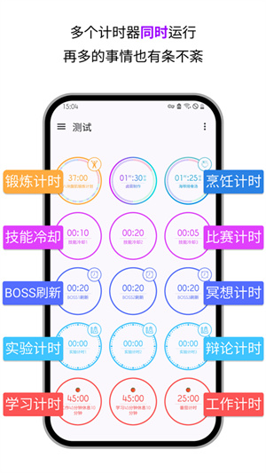 精简计时器专业版(2)