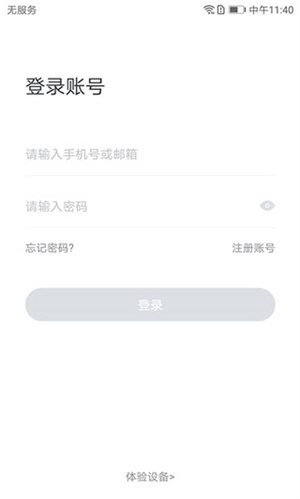 小维智慧家庭app(1)