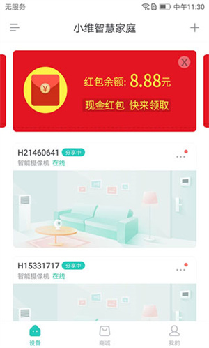 小维智慧家庭app(2)