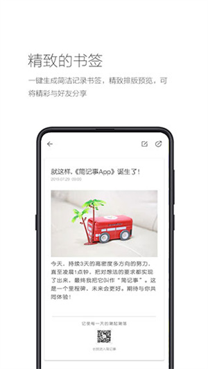 简记事app(3)