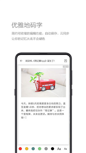 简记事app(2)